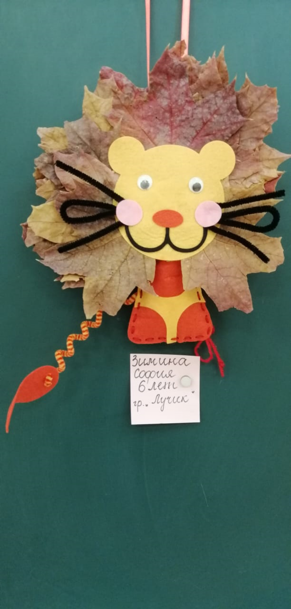 "Осенний левушка"