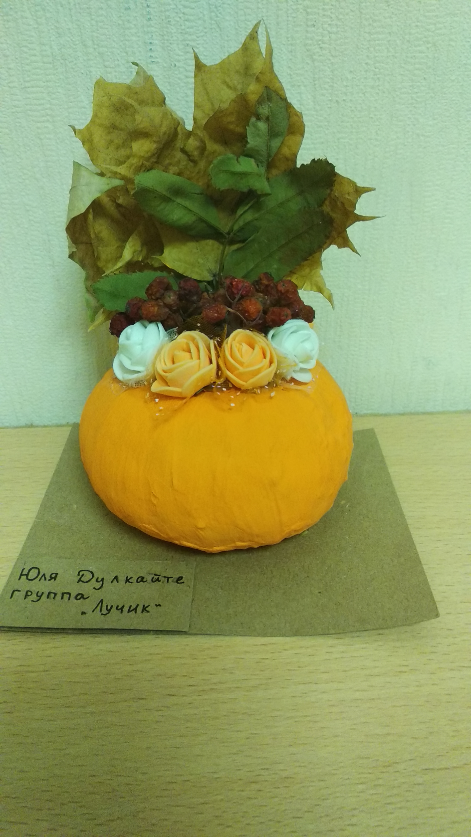 "Осенняя тыквочка"