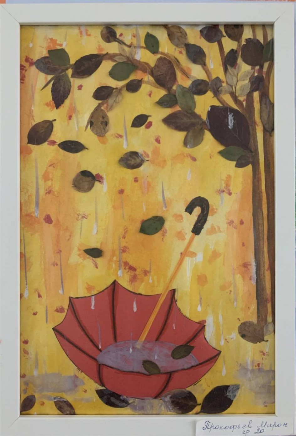 Дождливая осень.