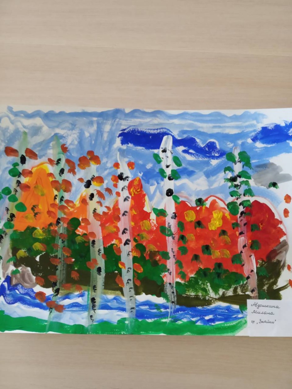 Золотая осень