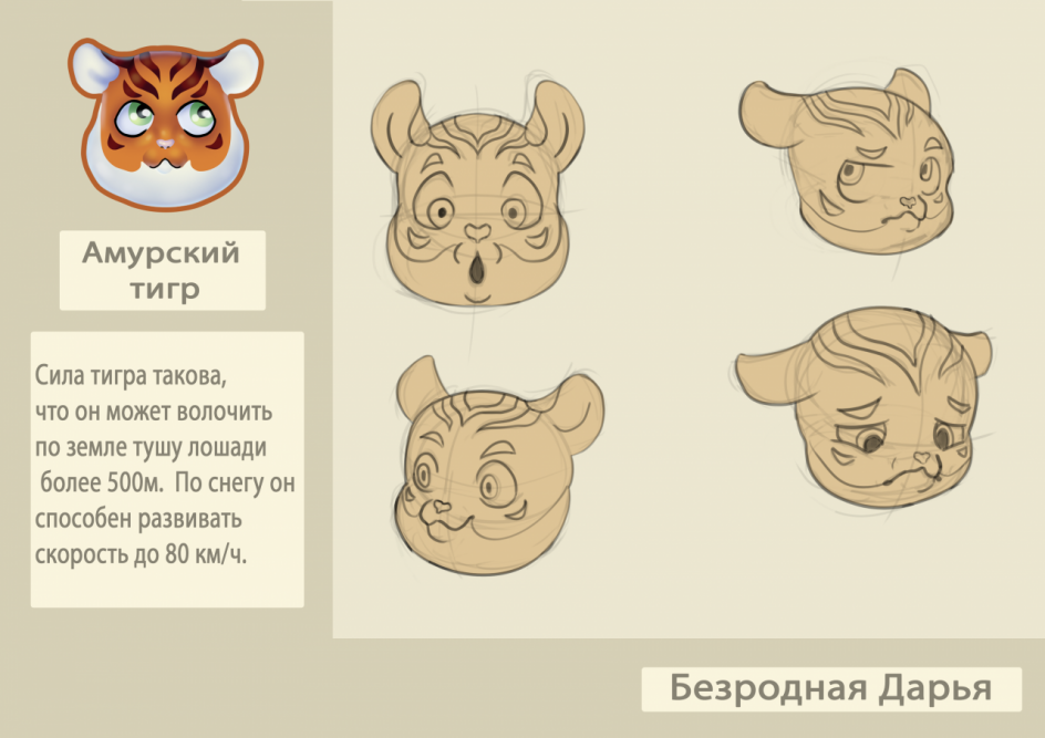 Брошюра ,,Амурский тигр''