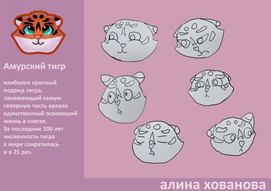 Брошюра ,,Амурский тигр''