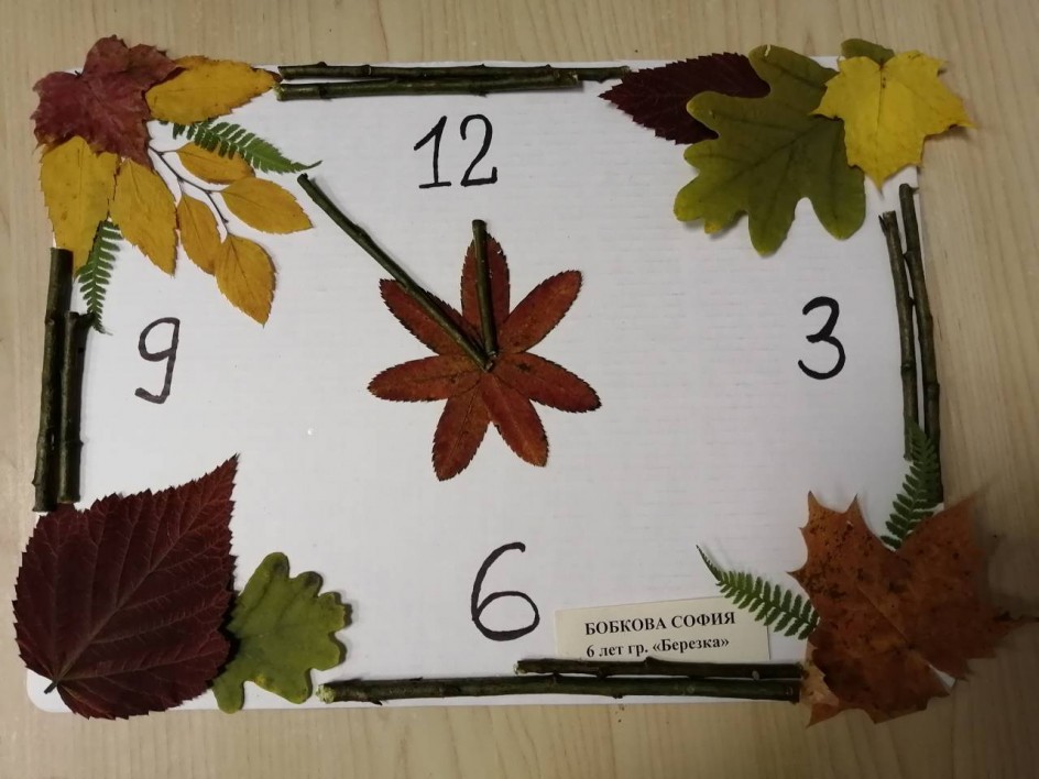 "Застывшие мгновения осени "