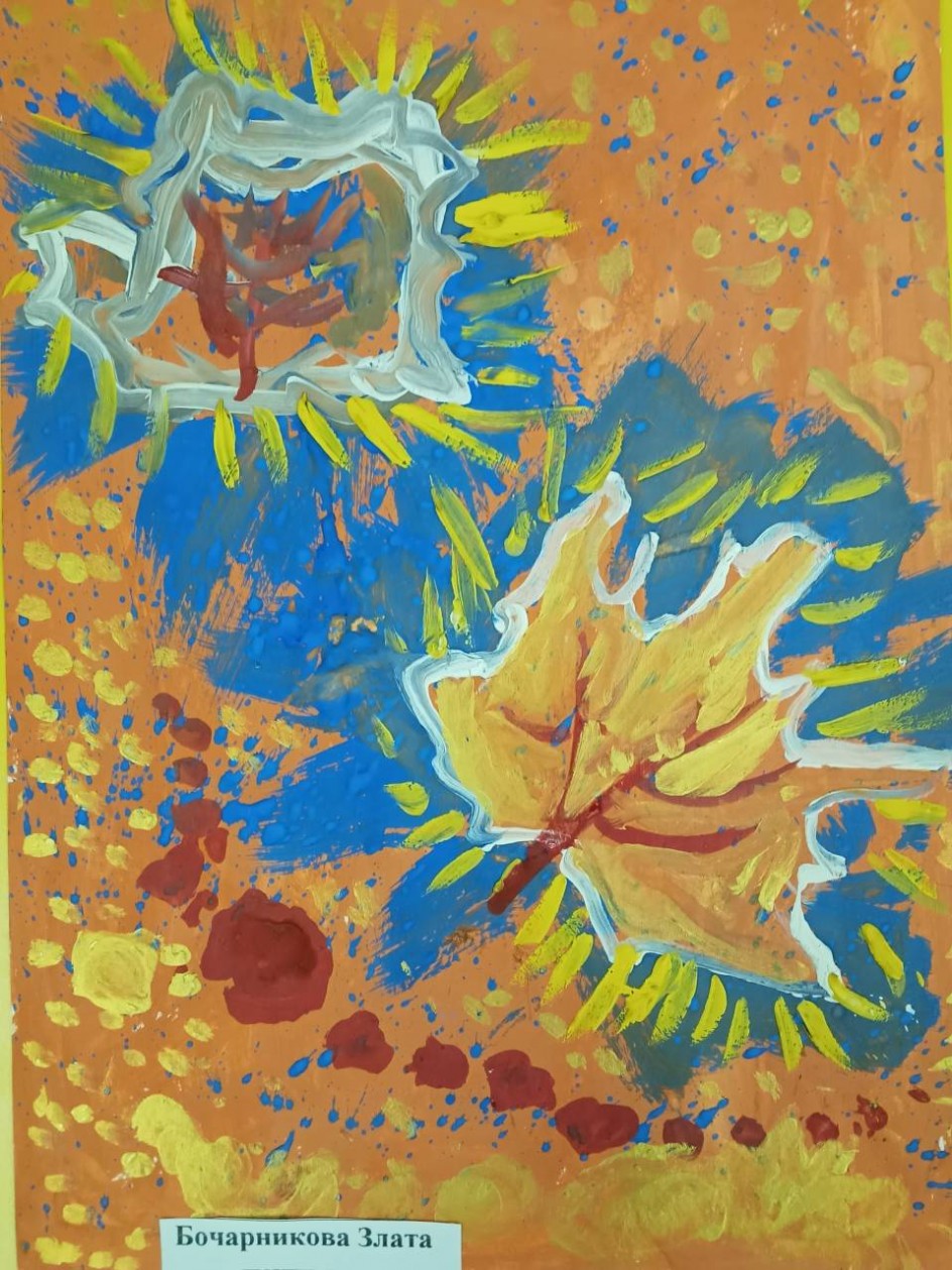 "Краски Осени"