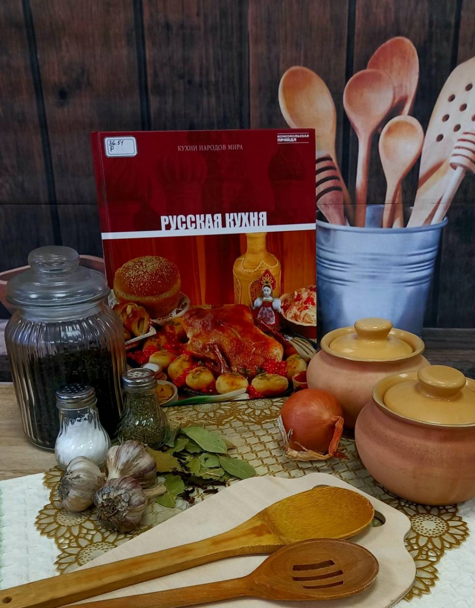 Выставка - экспозиция "Русская кухня "