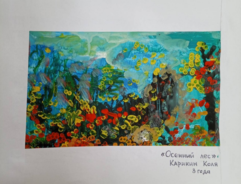 "Осенний лес"