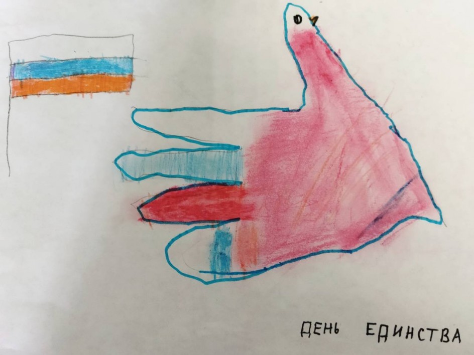 С Днём Единства.