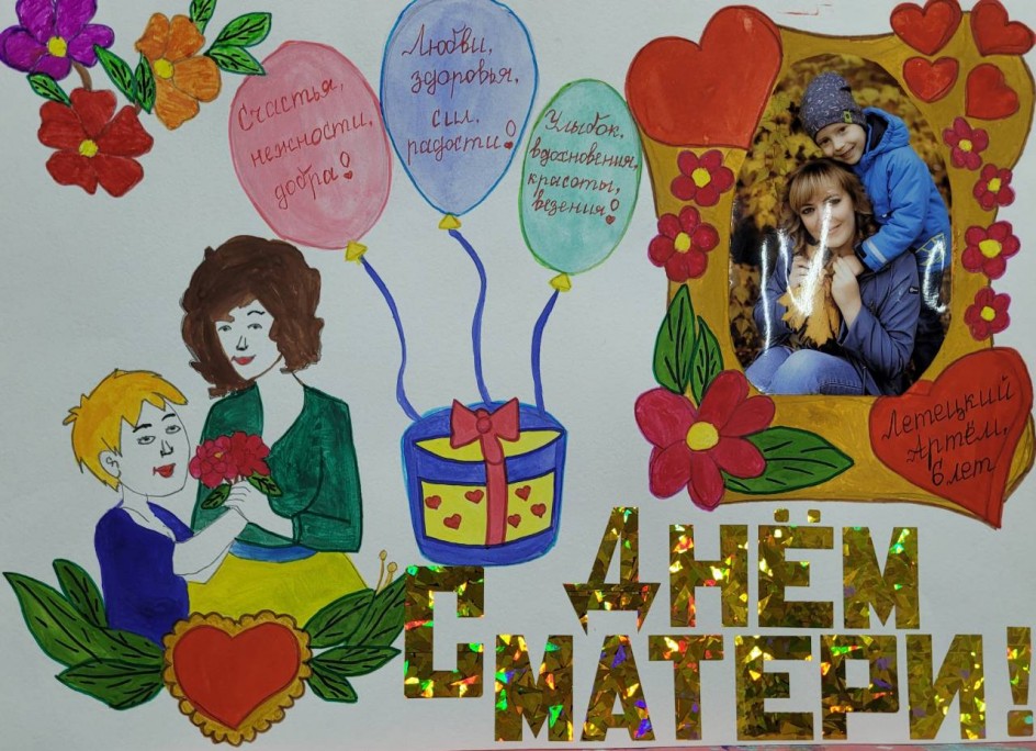 С Днем матери!