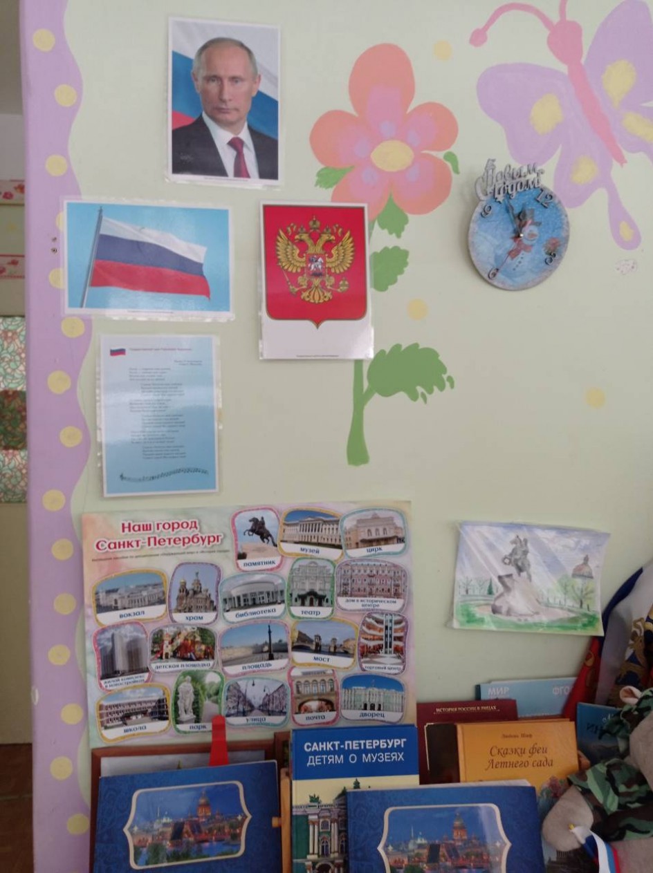 Нравственно-патриотический уголок