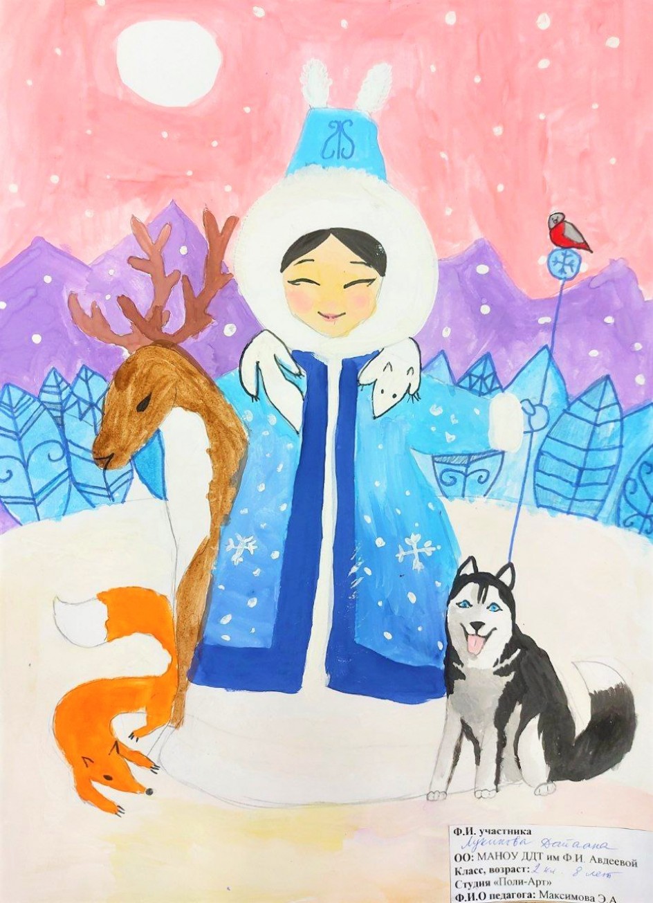"Снегурочка"