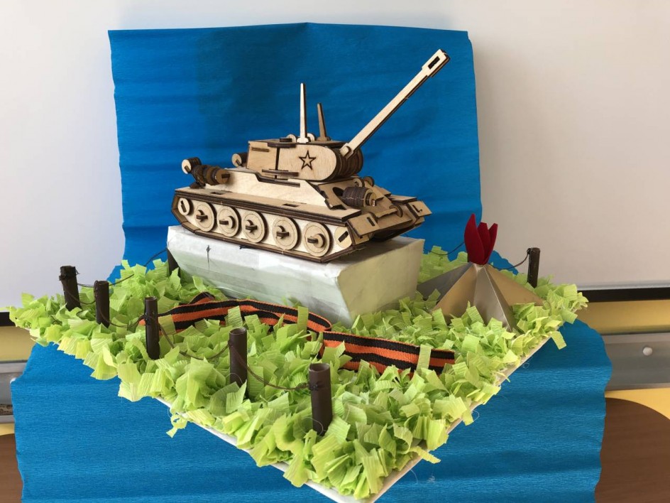 Всегда помним!