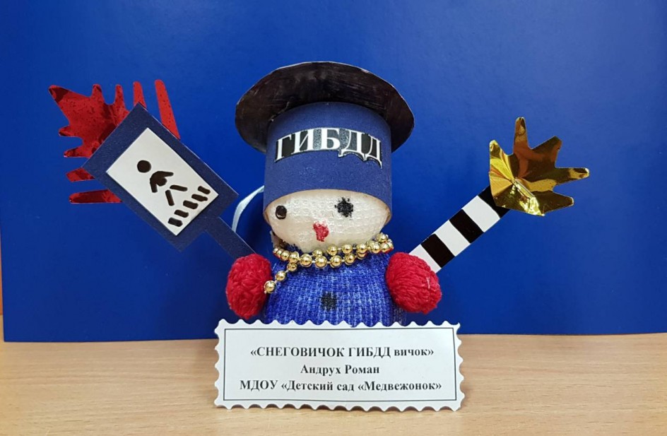 "Снеговичок ГИБДДвичок"