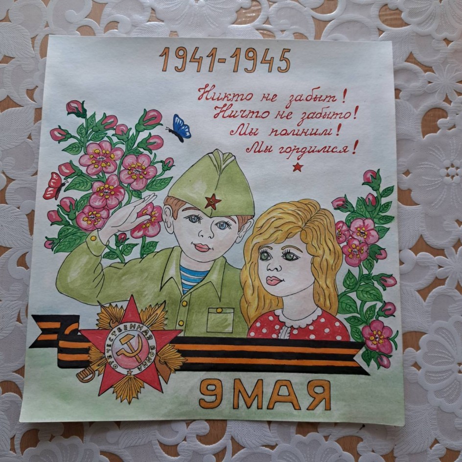 "НИКТО НЕ ЗАБЫТ! НИЧТО НЕ ЗАБЫТО! МЫ ПОМНИМ! МЫ ГОРДИМСЯ!"