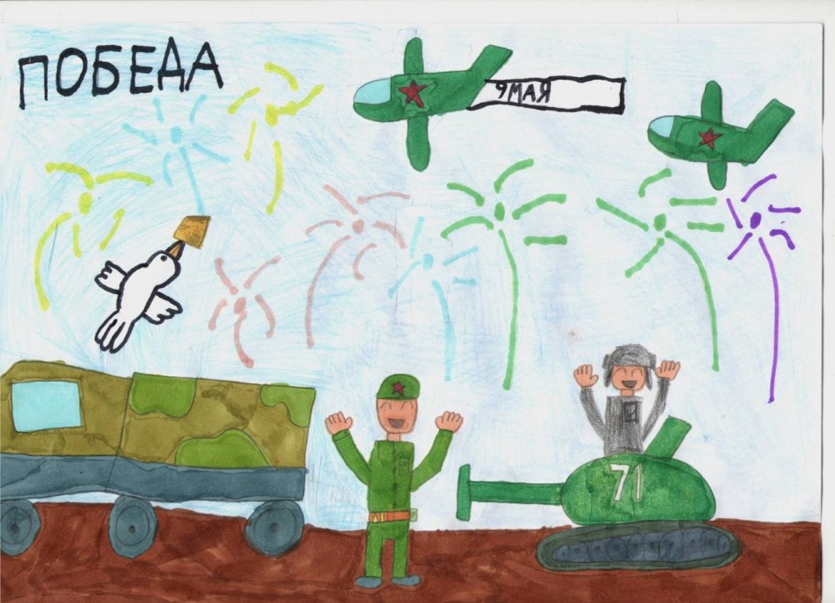 "Ура, Победа!"