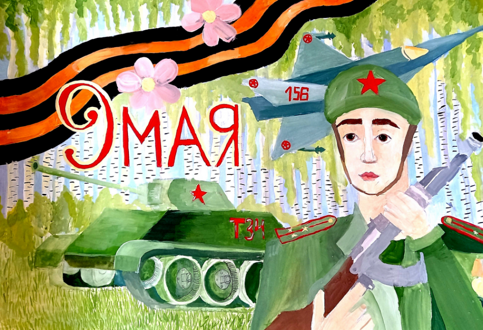 "Мы помним! Мы гордимся!"