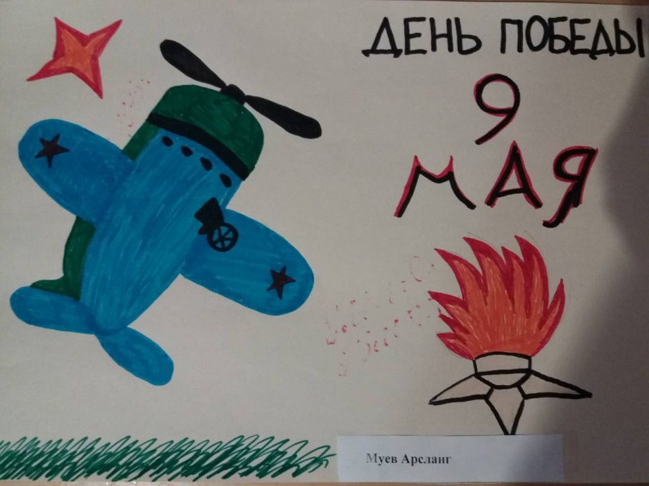 Самолет Победы