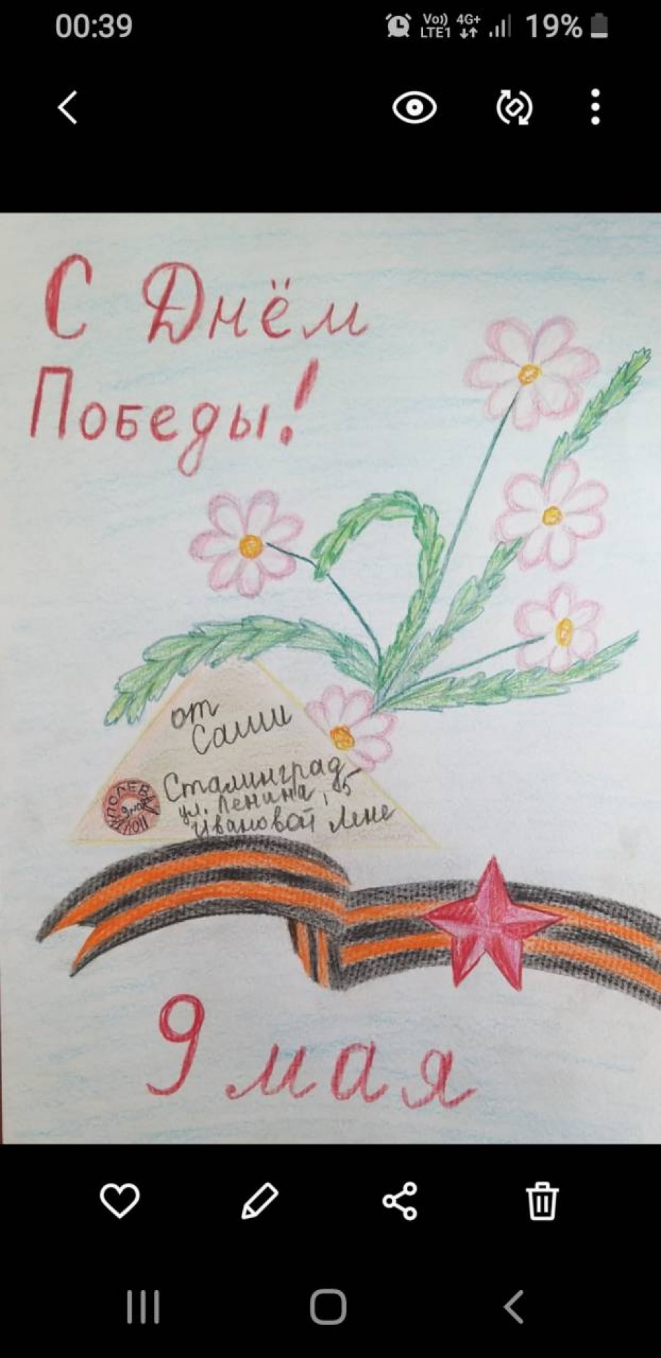 " Победа глазами детей"