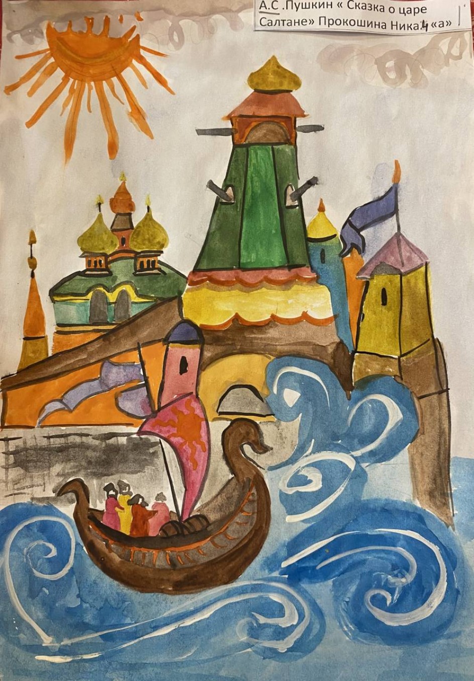 " Сазка о царе Салтане"
