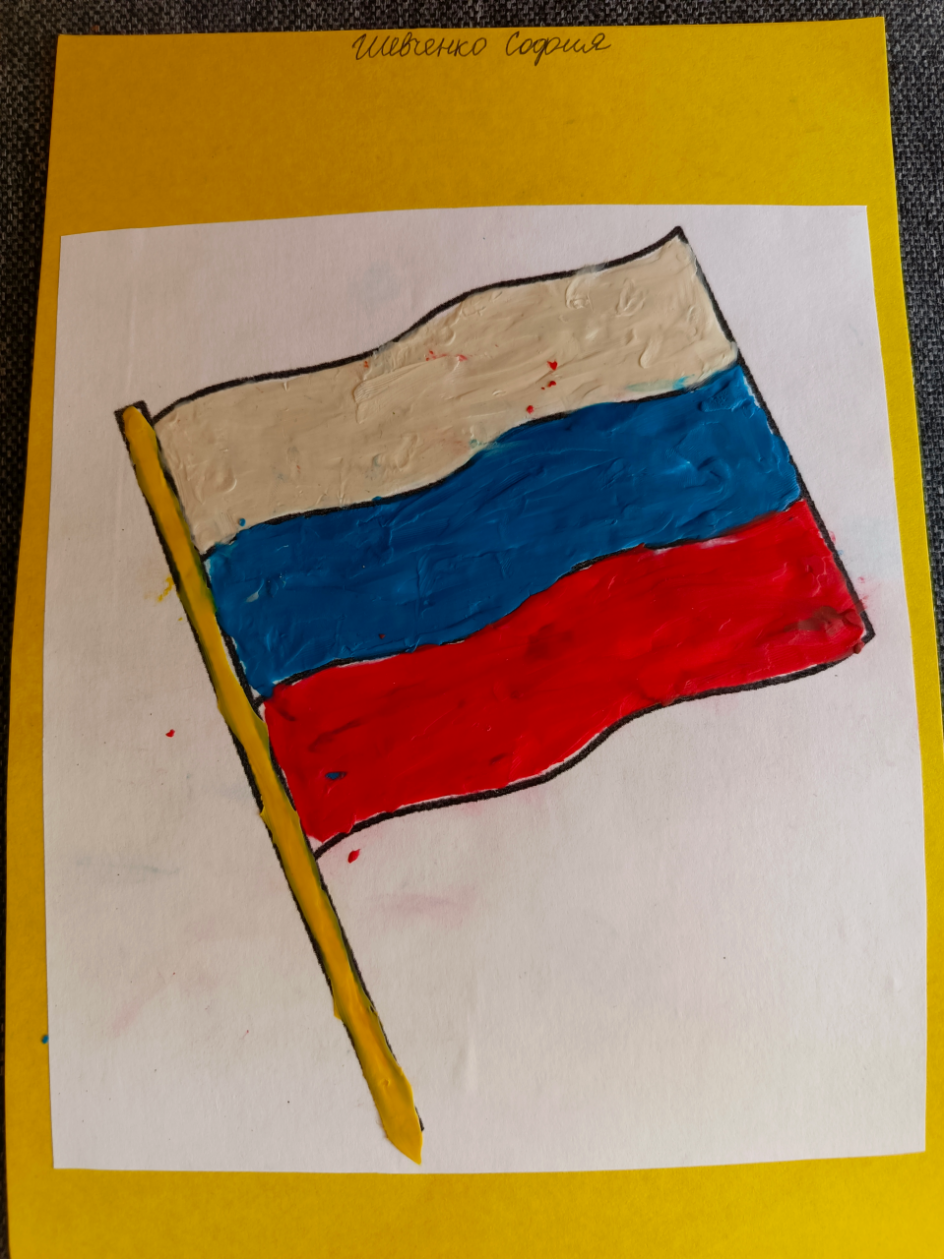 "Флаг России"