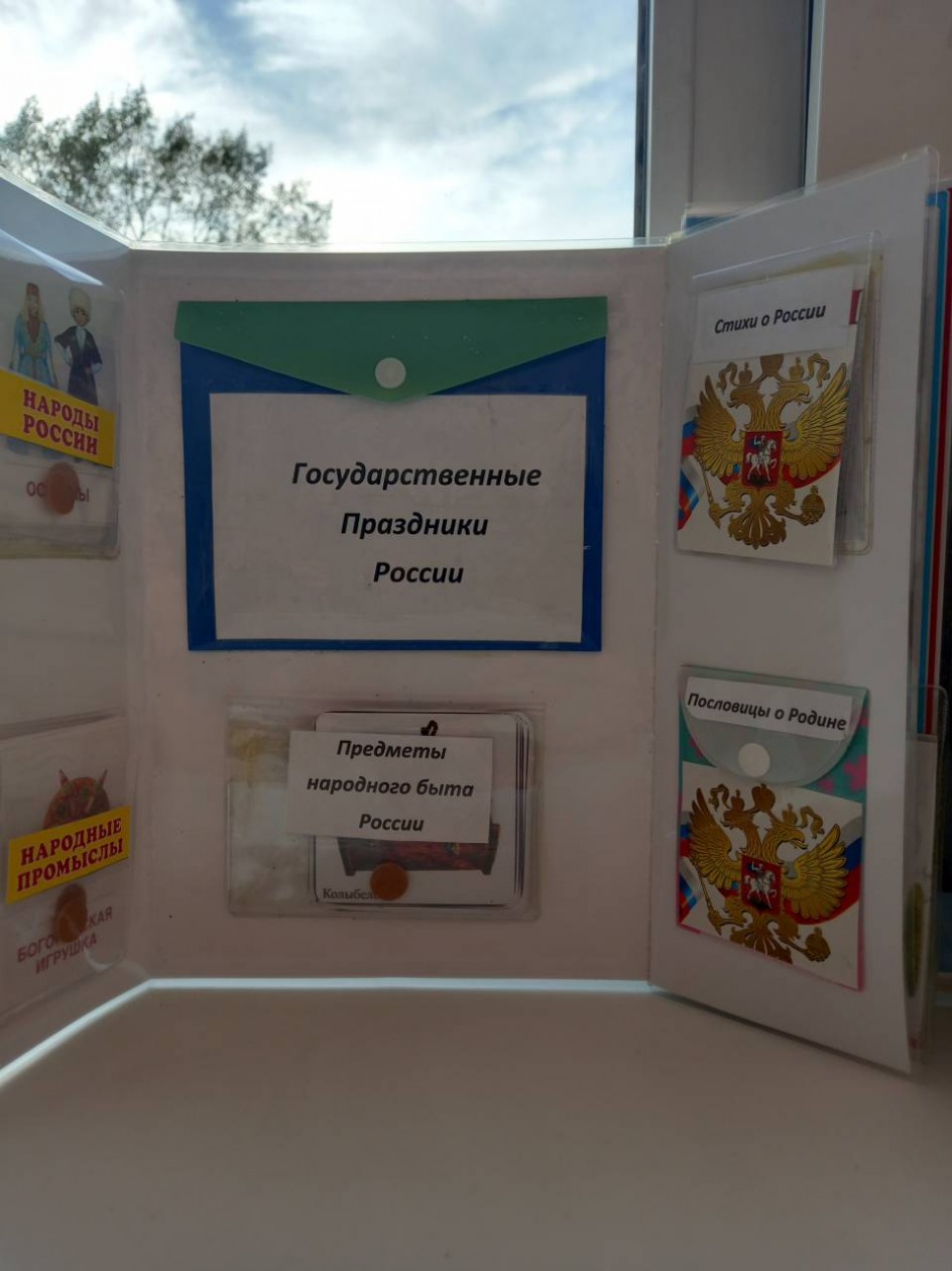 Лепбук " Моя Родина - Россия"