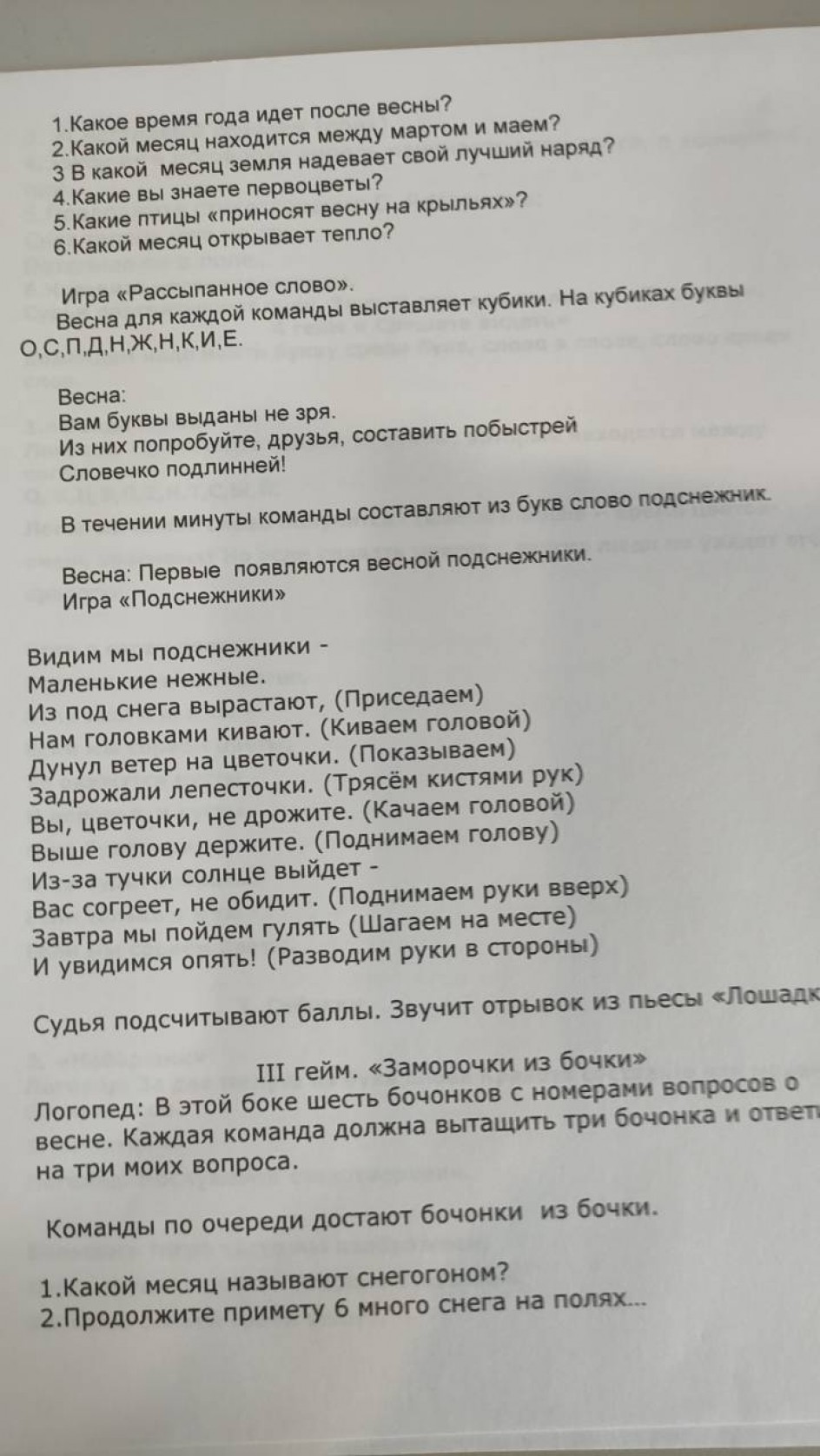 Интелектуальная игра Счастливый случай