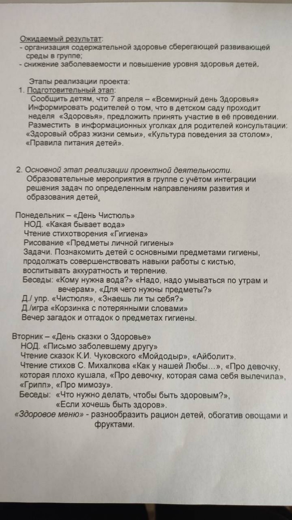 Проект *Неделя здоровья в детском саду*