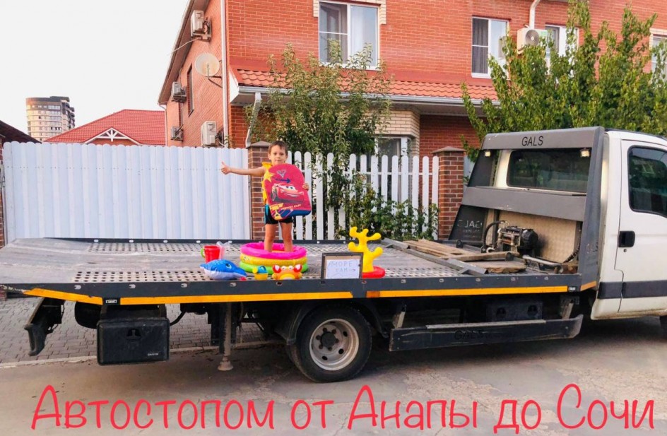 Автостопом от Анапы до Сочи