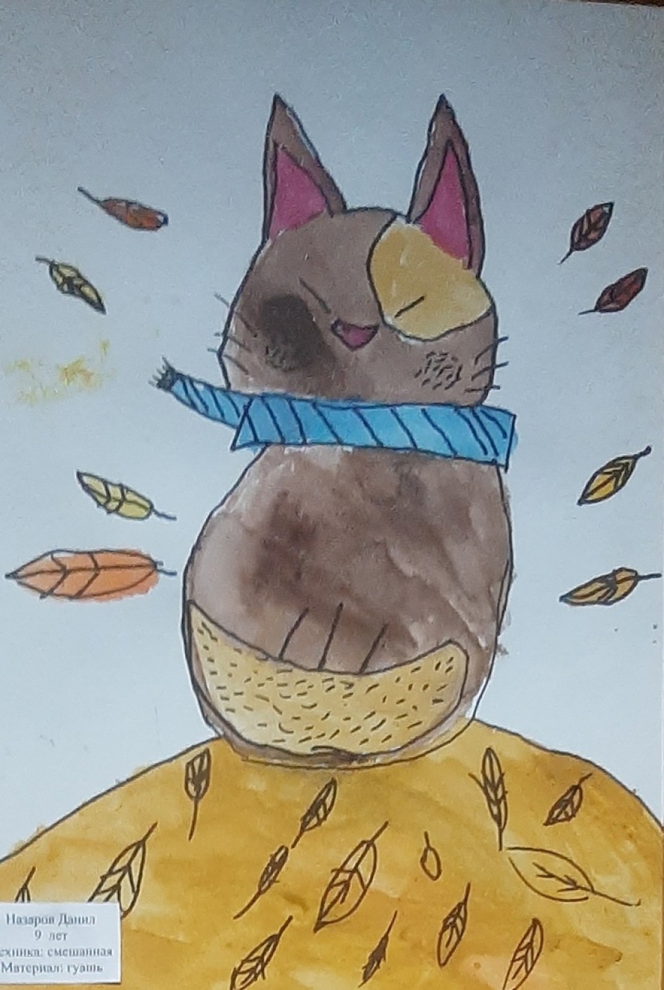 "Осенний кот"
