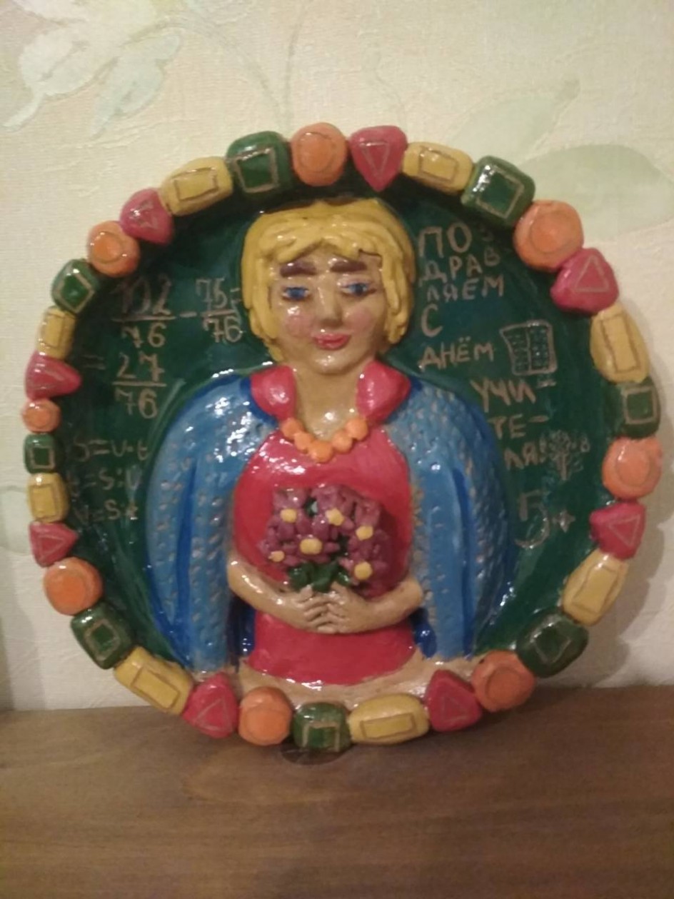 "С Днем учителя!"
