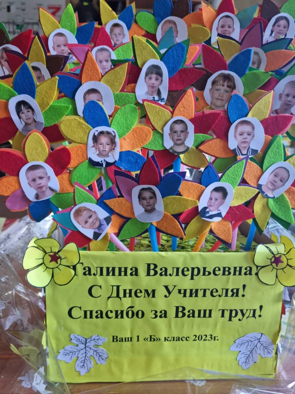 Букет улыбок для учителя.