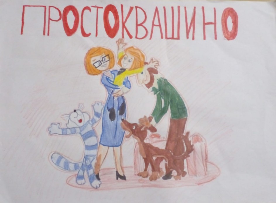 Простоквашино
