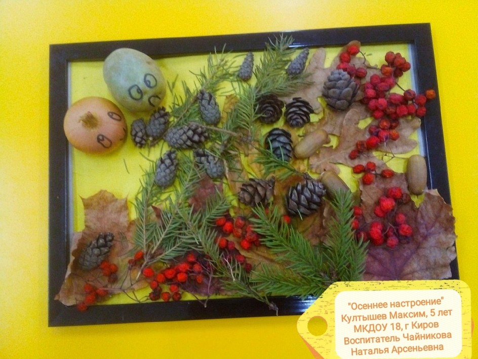 "Осеннее настроение"