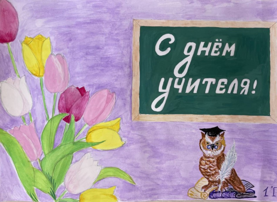 "С праздником!"