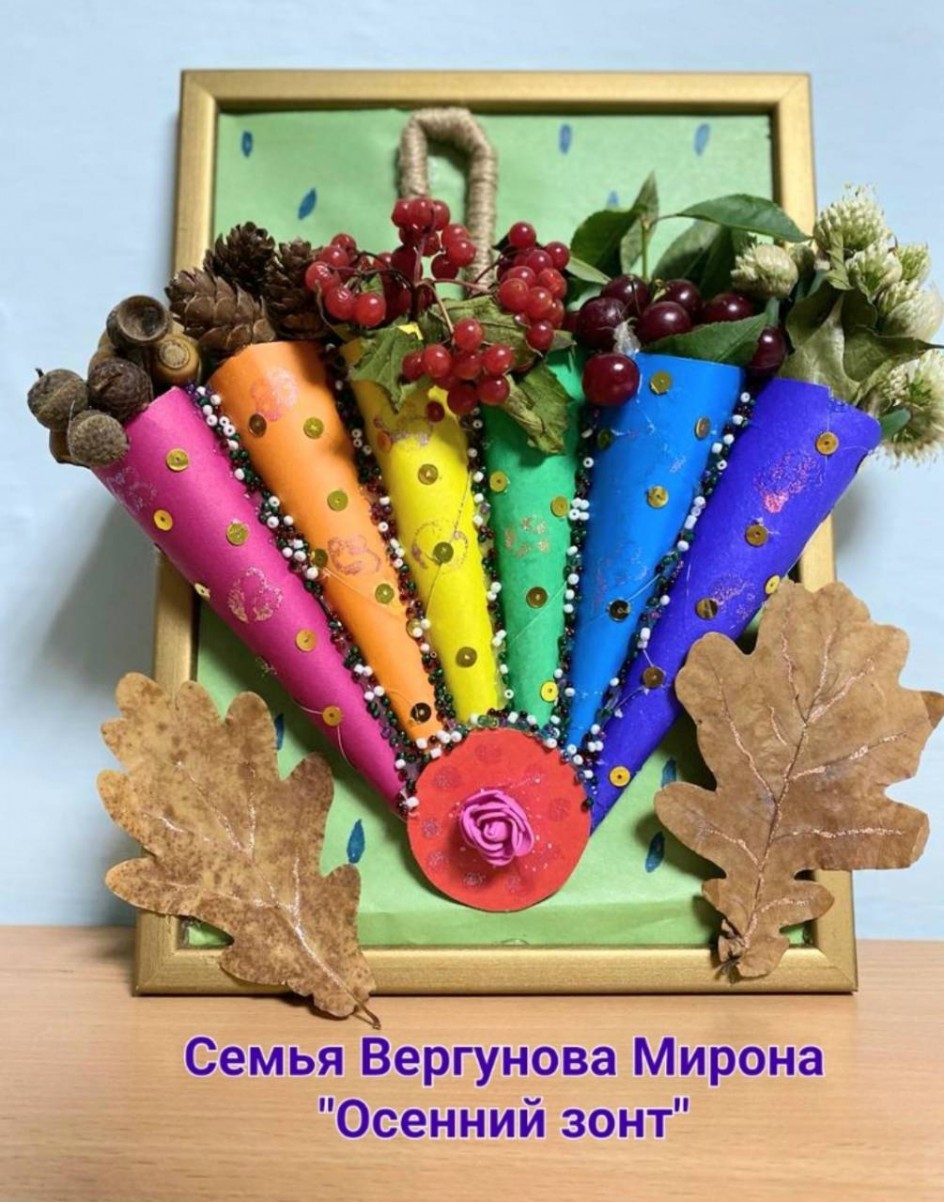 "Осенний зонт"