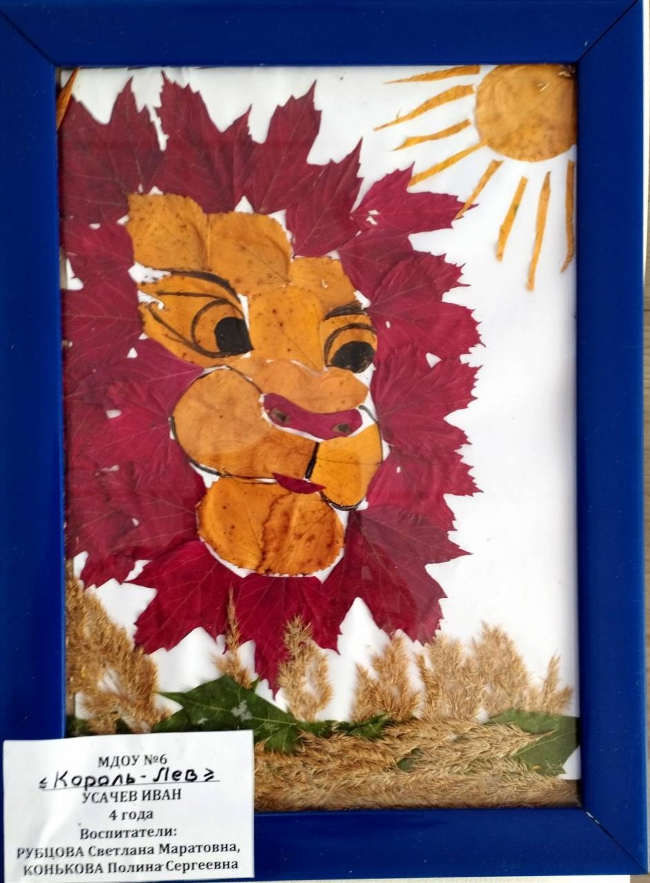 Король-Лев