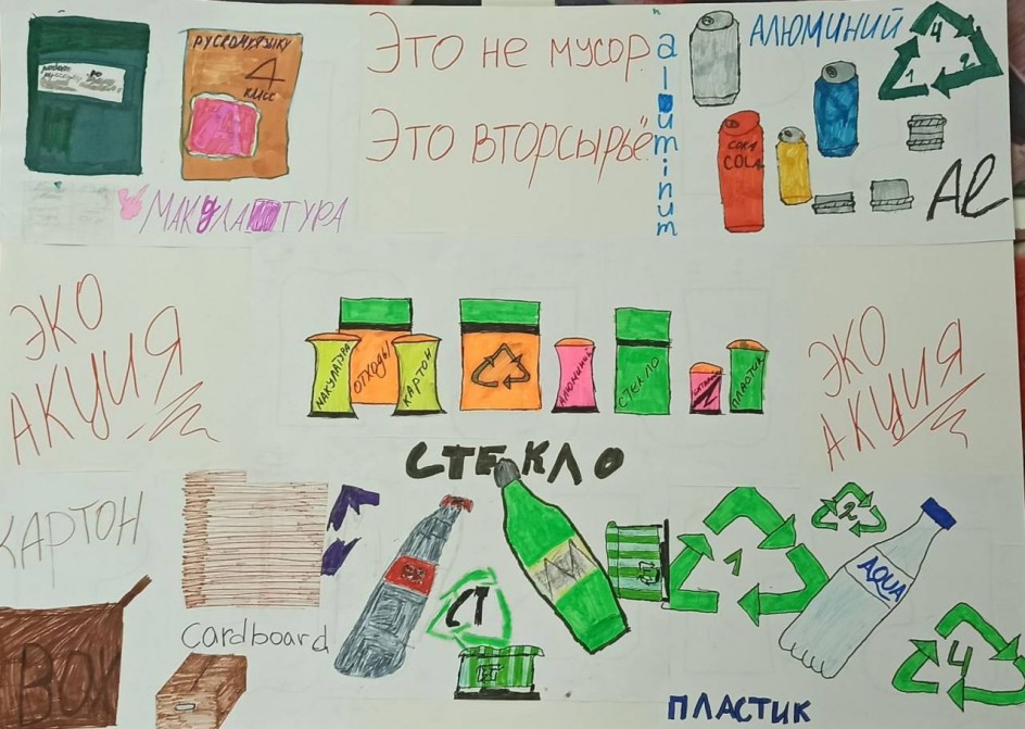 "Раздельный сбор отходов"