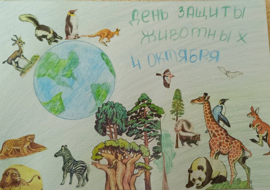 День защиты животных