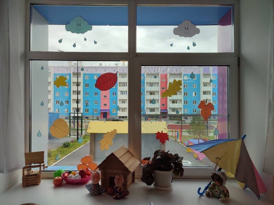 Осень