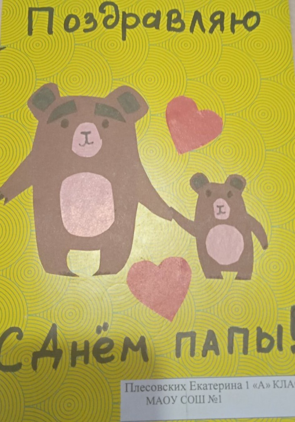Мой папа
