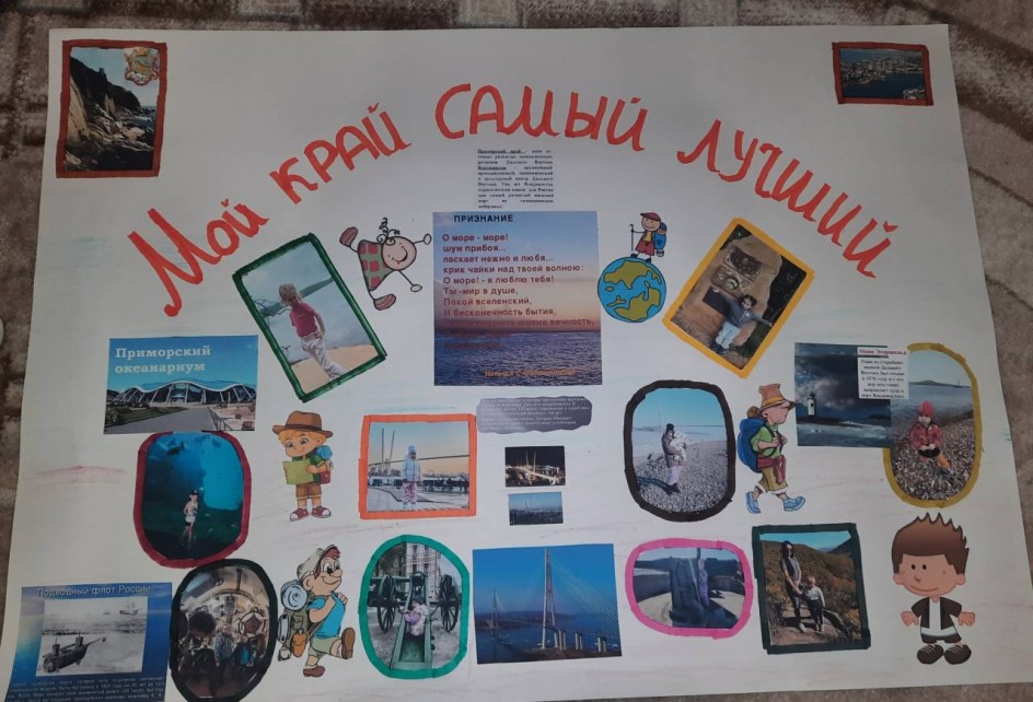 Стенгазета "Наше Приморье"