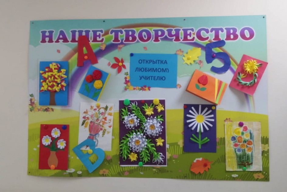 Уголок к Дню учителя