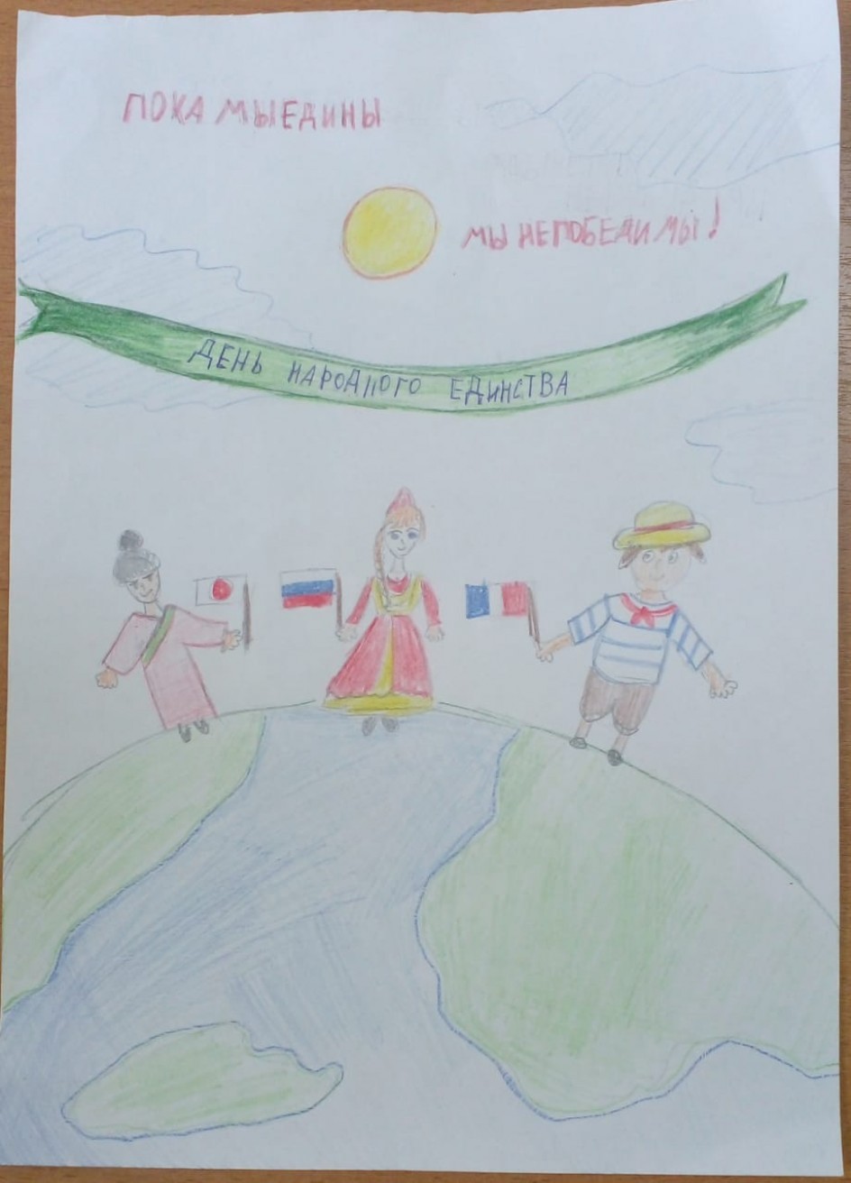 Пока мы едины, мы непобедимы!
