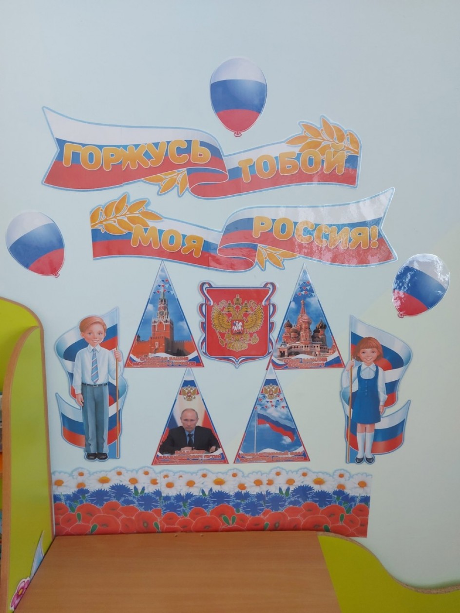 Горжусь тобой моя Россия