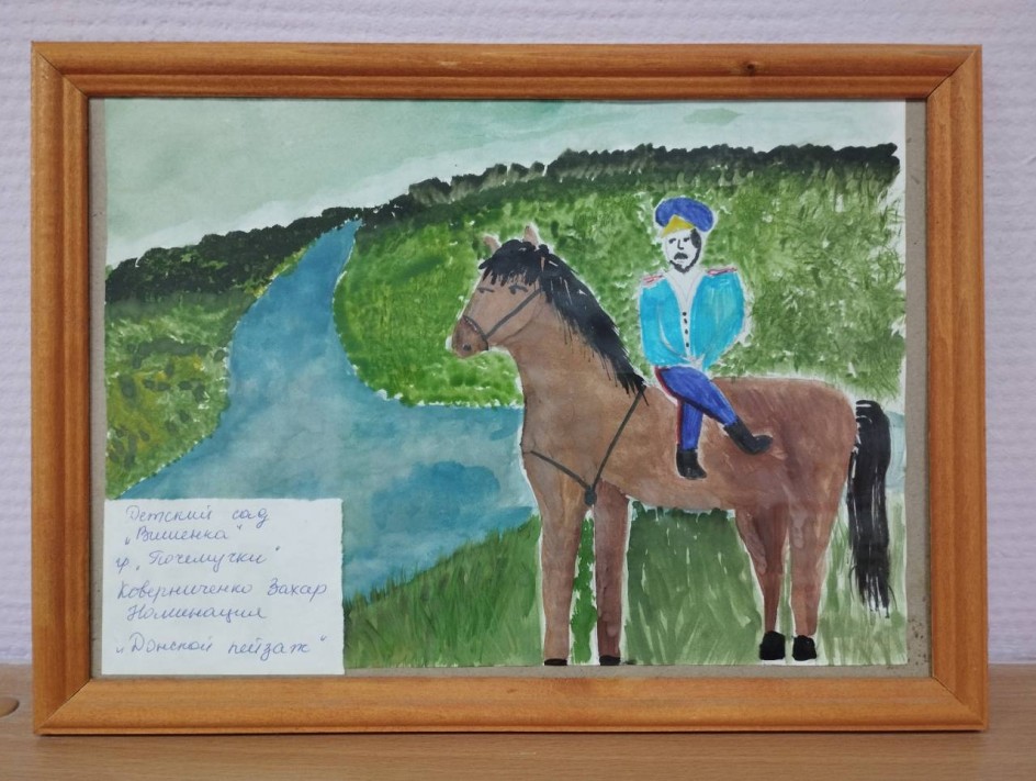 "Донской пейзаж"