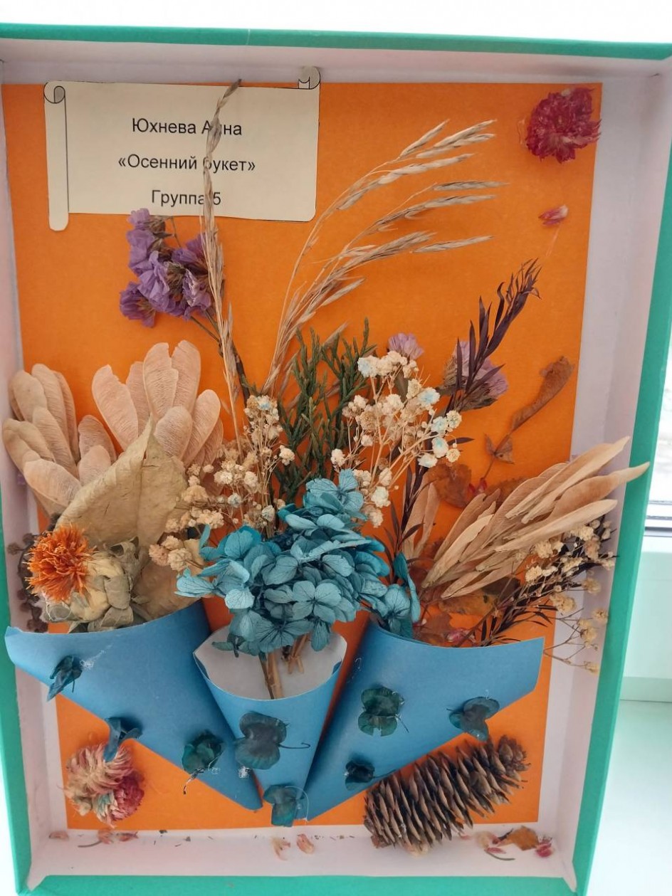 Осенний букет