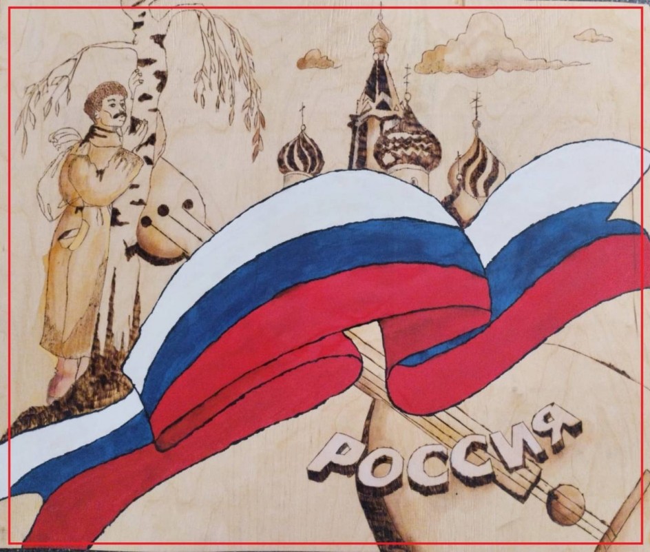 РОССИЯ