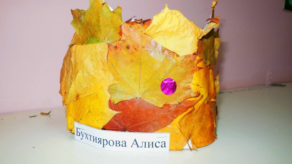 Осенняя корона