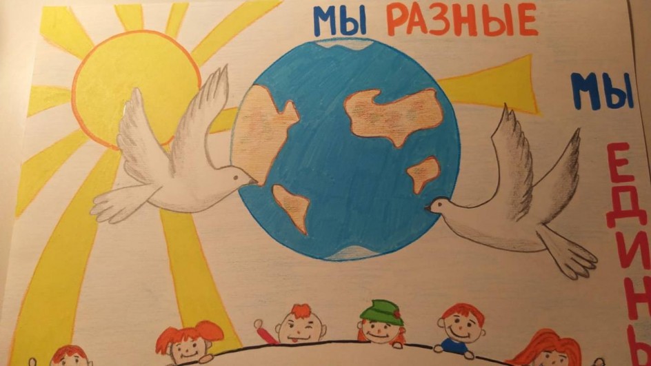 "Мы разные,но мы-едины!".