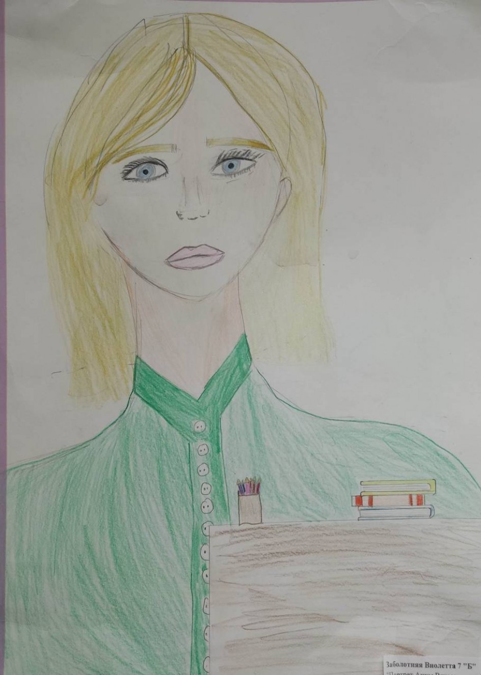Учительница рисования