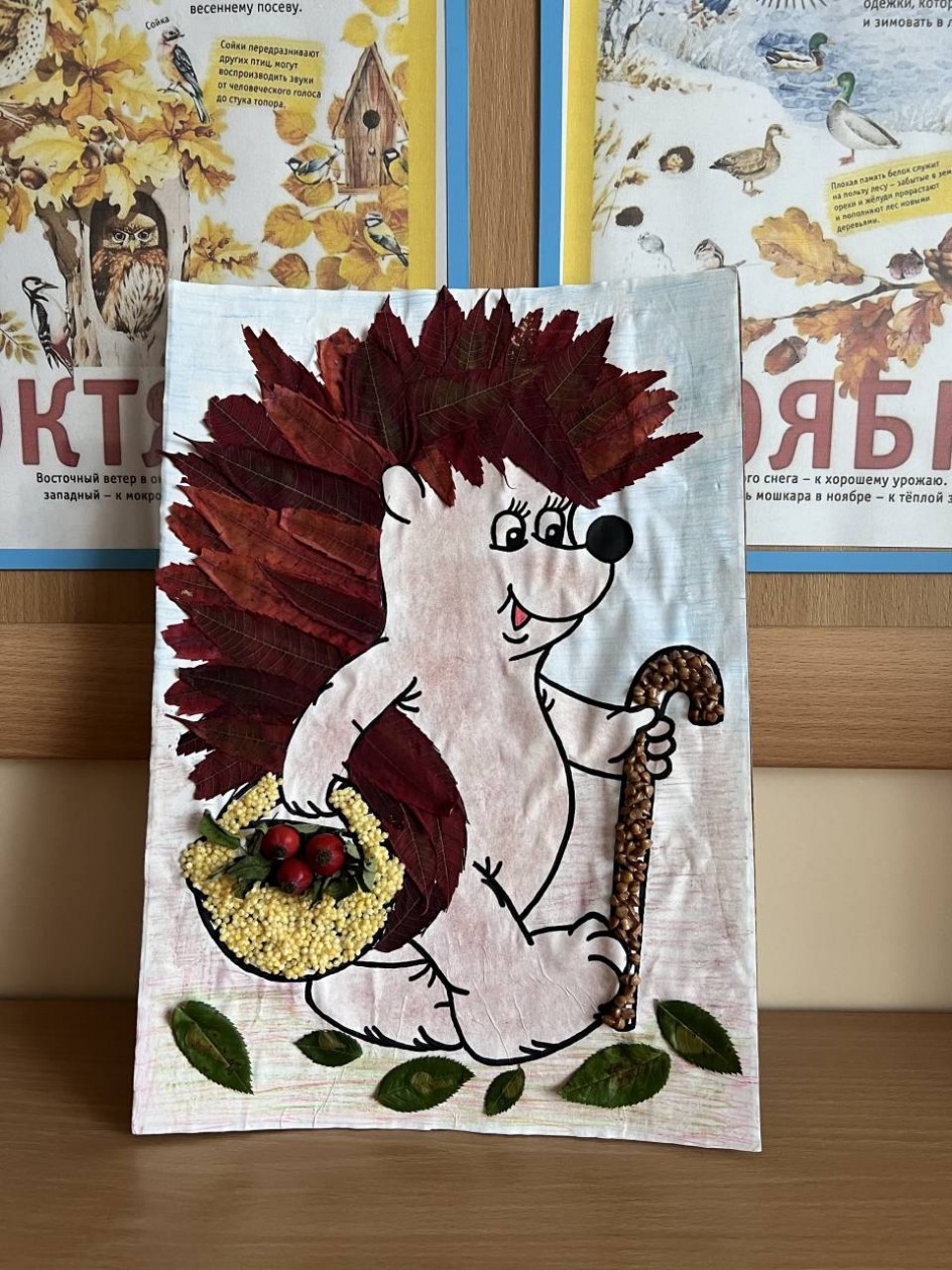 Осенние сокровища.Ёжик с корзинкой